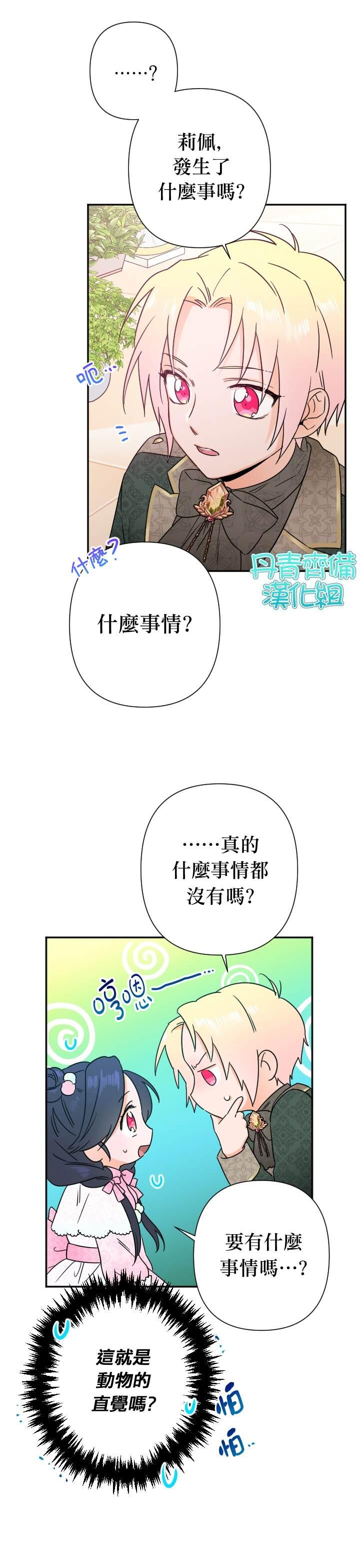 《Lady Baby》第99话 第17页