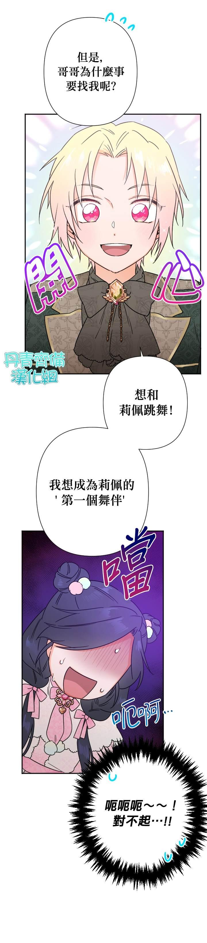 《Lady Baby》第99话 第18页