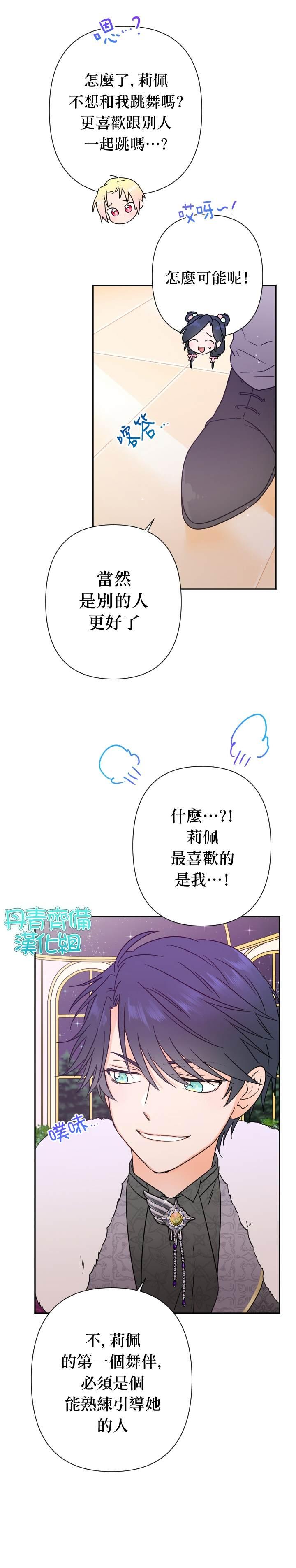 《Lady Baby》第99话 第19页