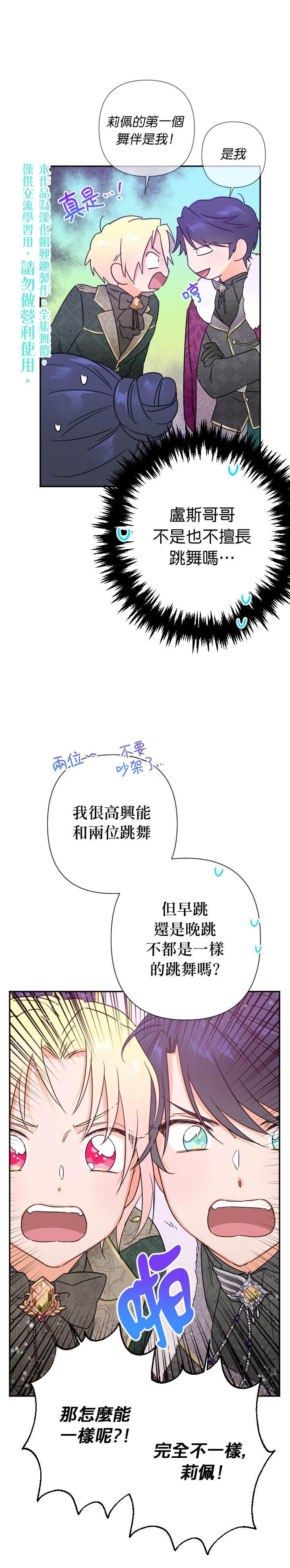 《Lady Baby》第99话 第20页