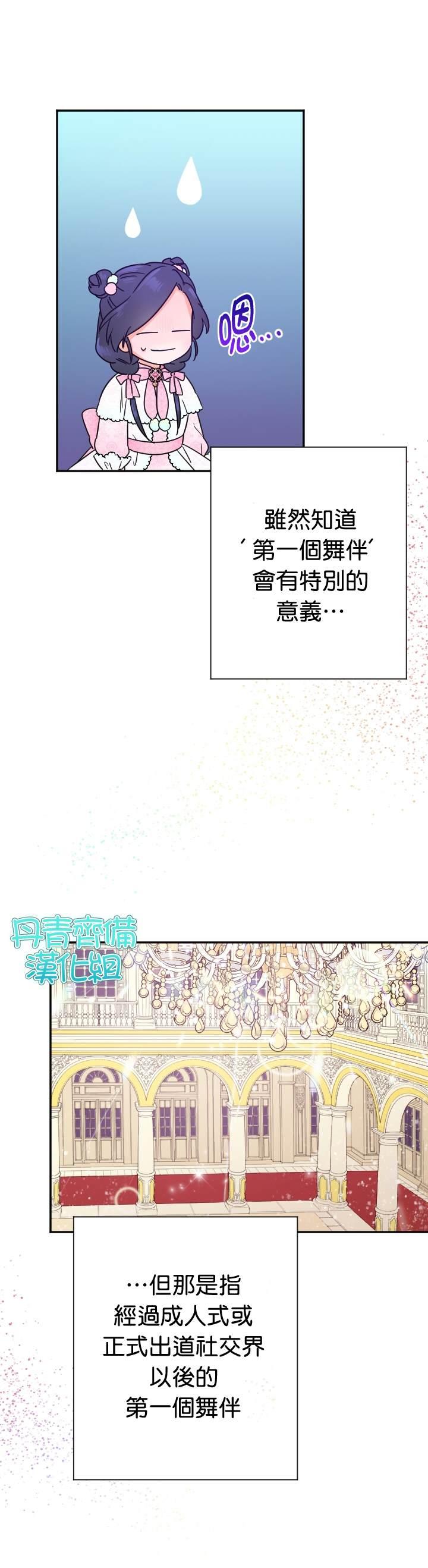 《Lady Baby》第99话 第21页