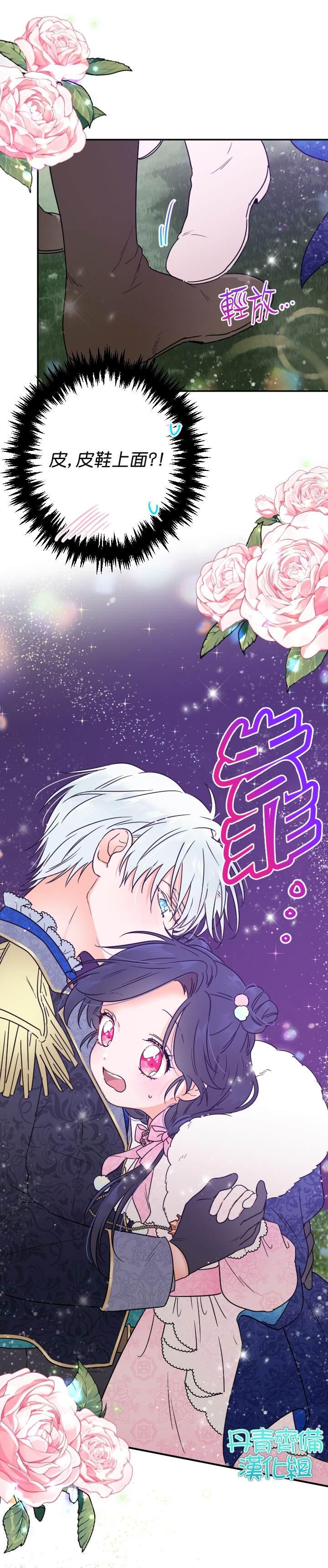 《Lady Baby》第99话 第2页