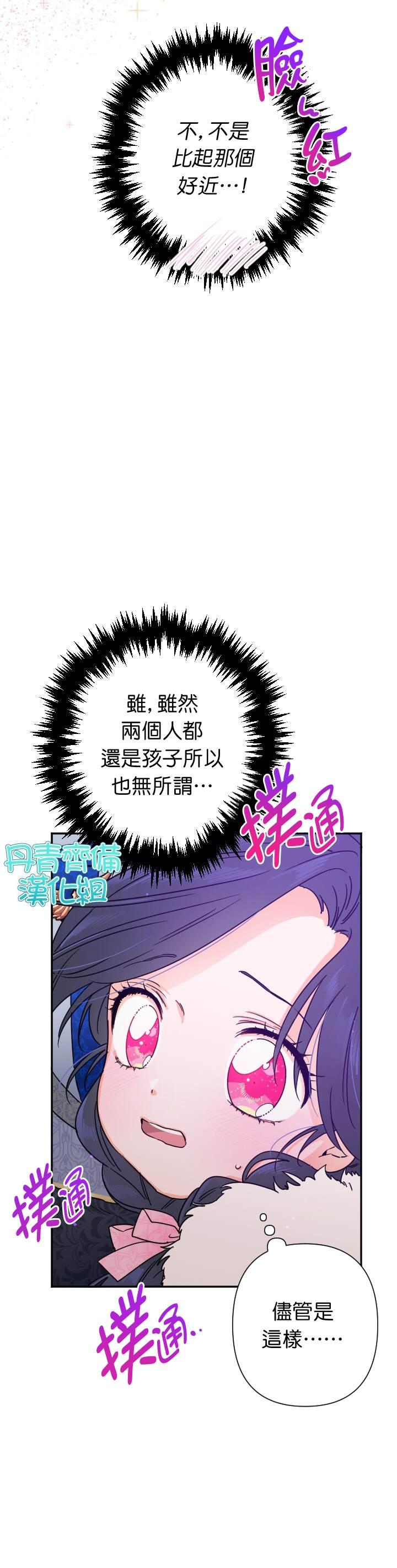 《Lady Baby》第99话 第3页