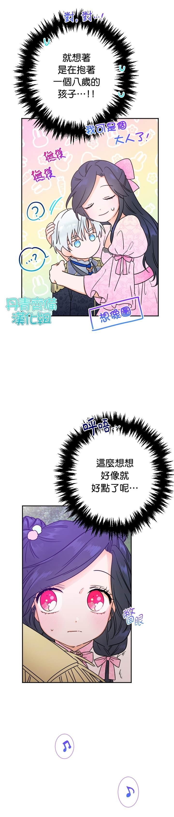 《Lady Baby》第99话 第4页