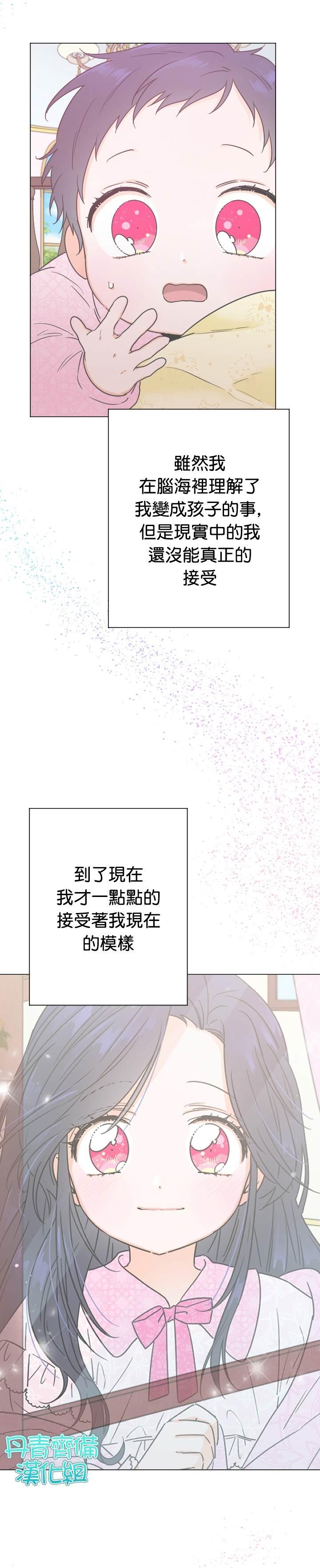 《Lady Baby》第99话 第7页