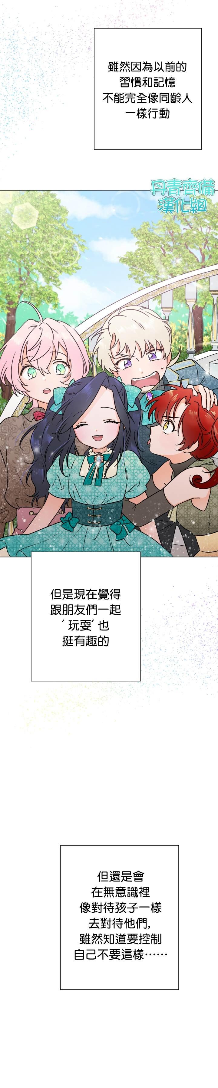 《Lady Baby》第99话 第8页