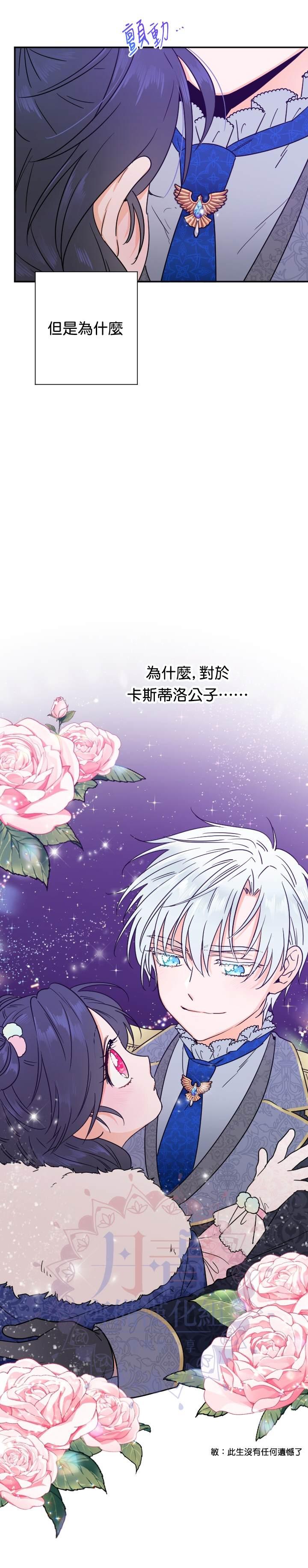 《Lady Baby》第99话 第9页