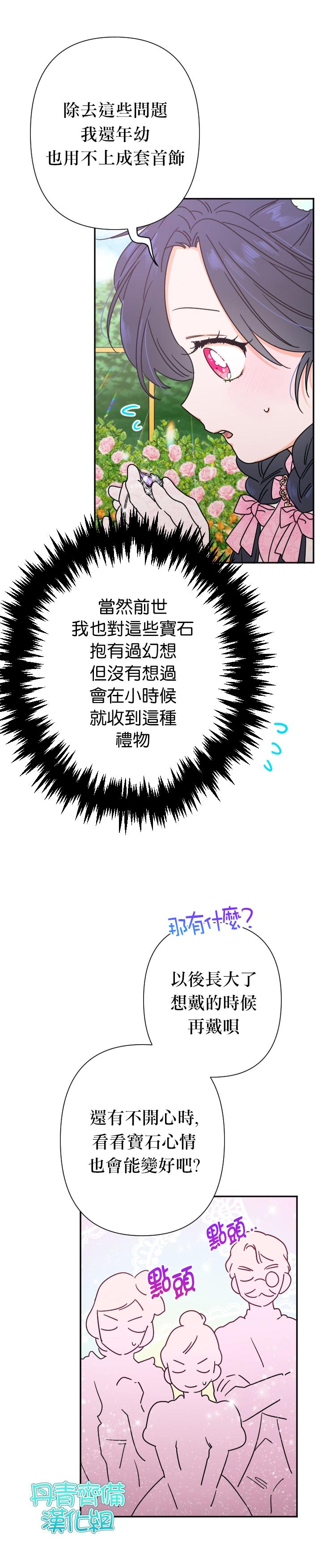 《Lady Baby》第97话 第11页