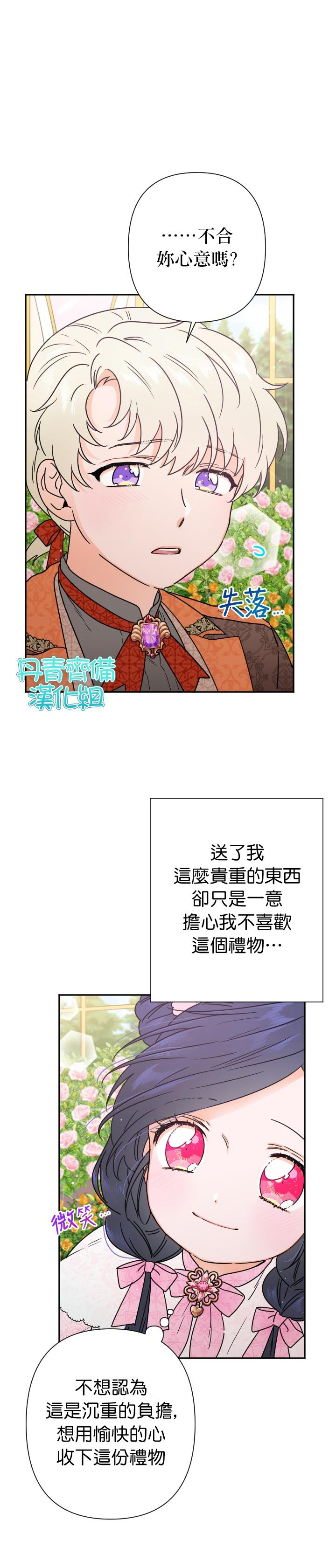 《Lady Baby》第97话 第12页