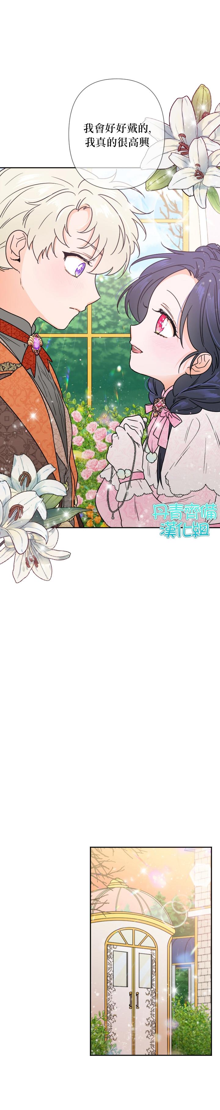 《Lady Baby》第97话 第13页