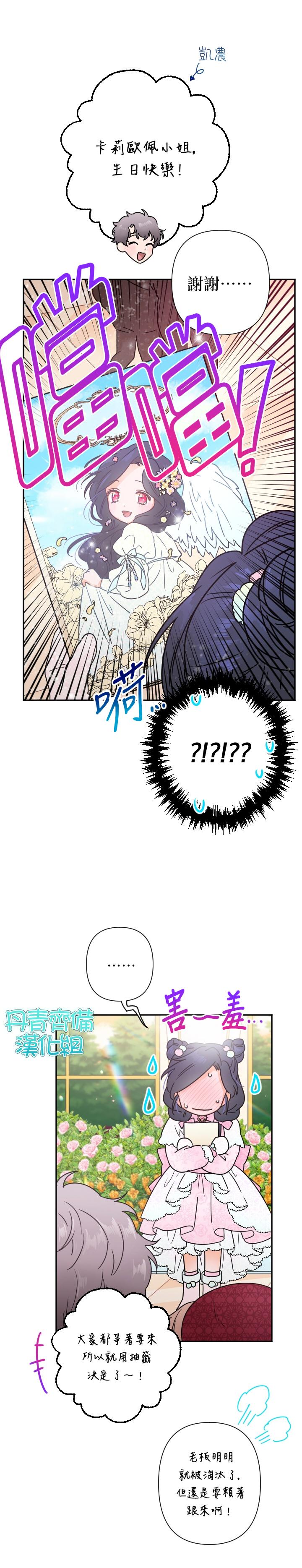 《Lady Baby》第97话 第14页