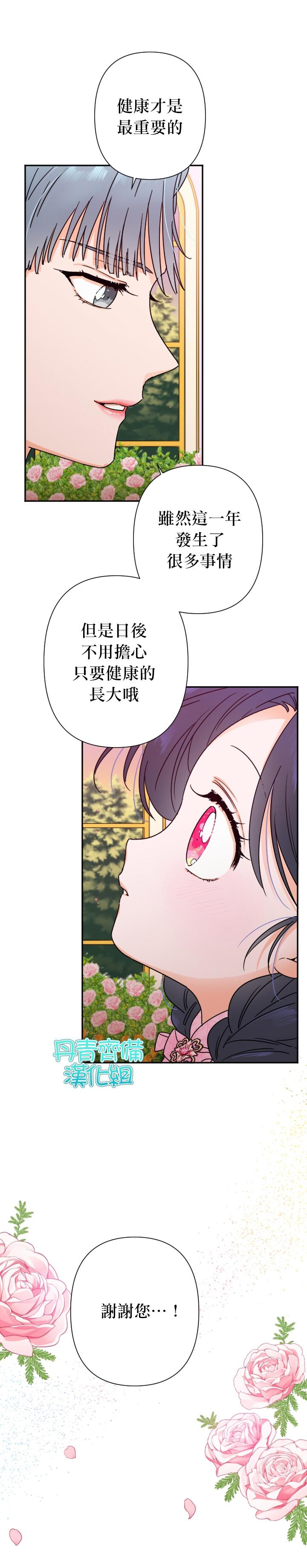《Lady Baby》第97话 第16页