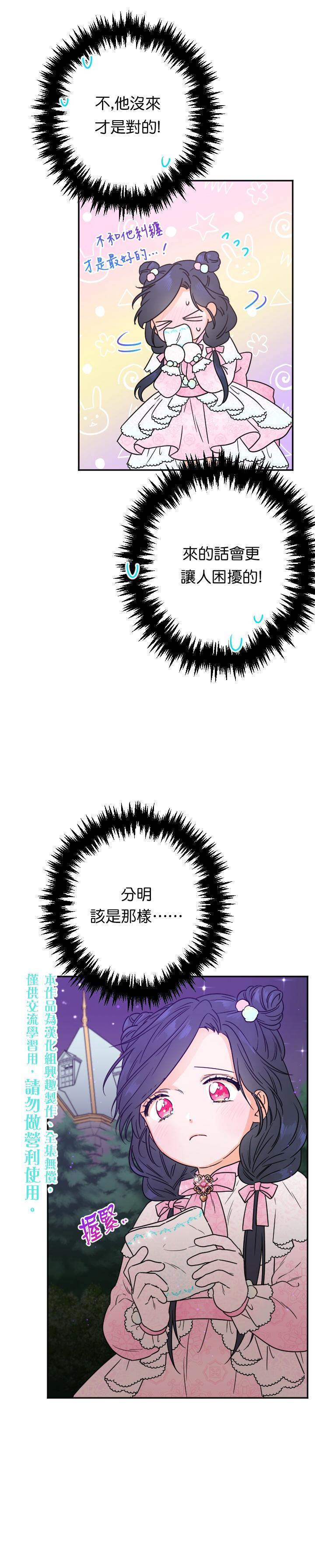 《Lady Baby》第97话 第20页