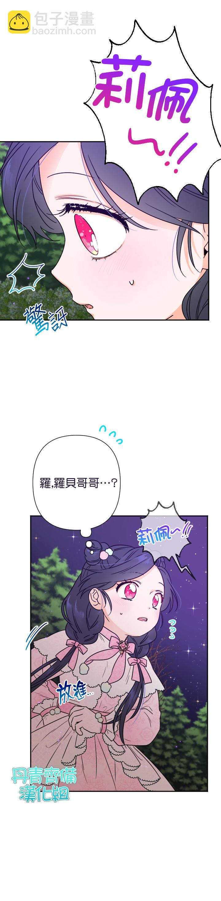 《Lady Baby》第97话 第21页