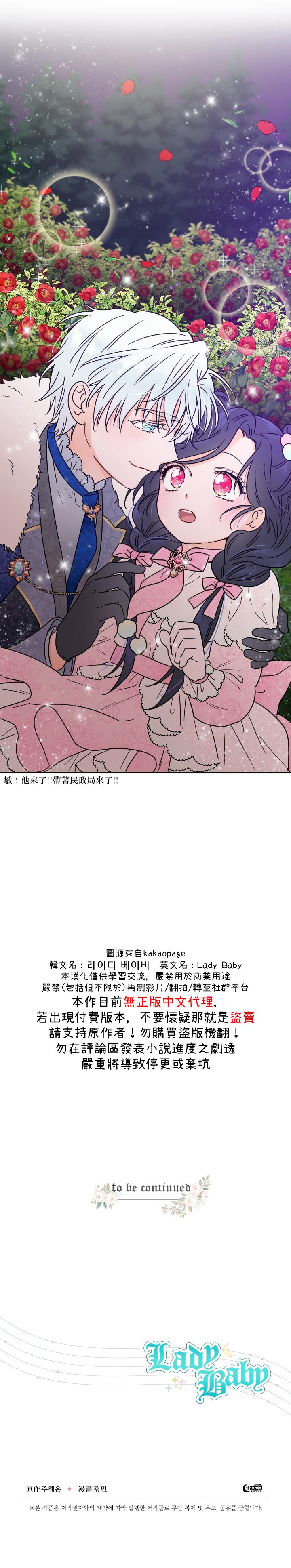 《Lady Baby》第97话 第24页