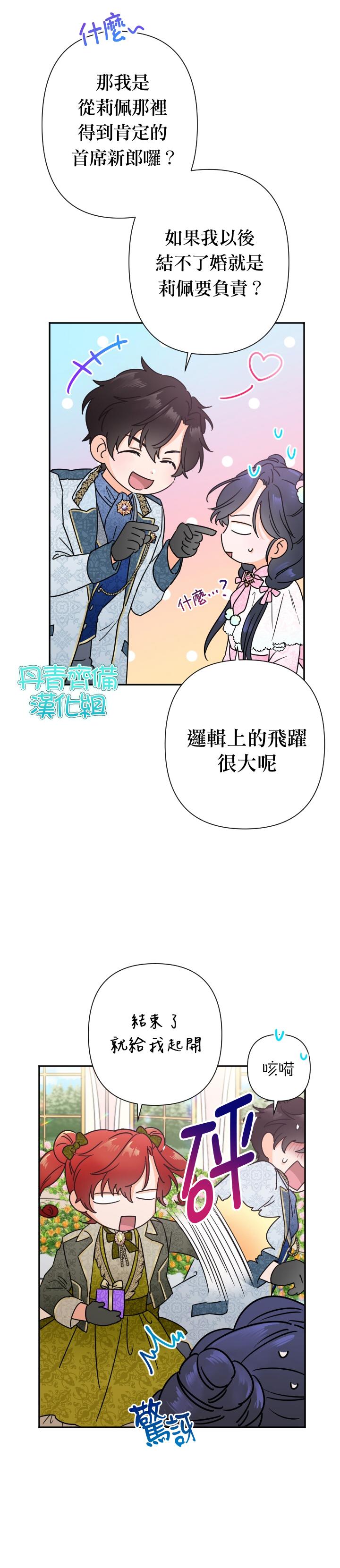 《Lady Baby》第97话 第3页