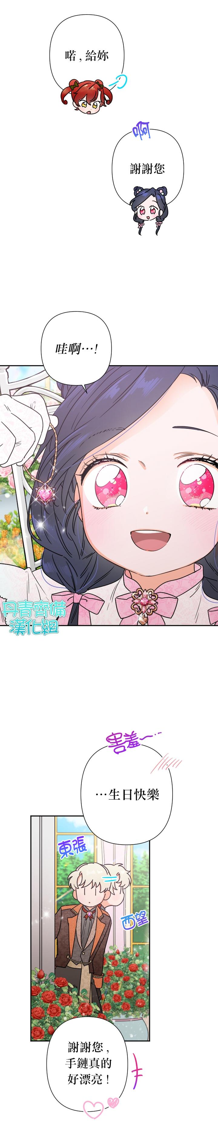 《Lady Baby》第97话 第4页