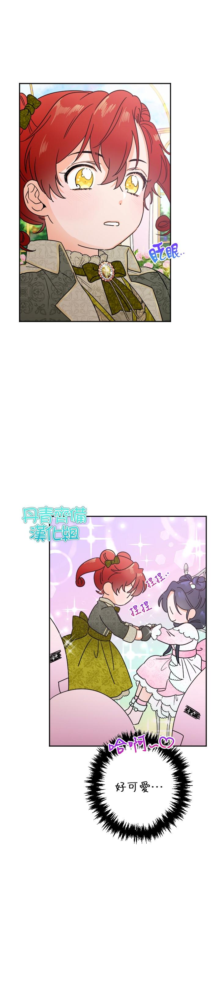 《Lady Baby》第97话 第6页