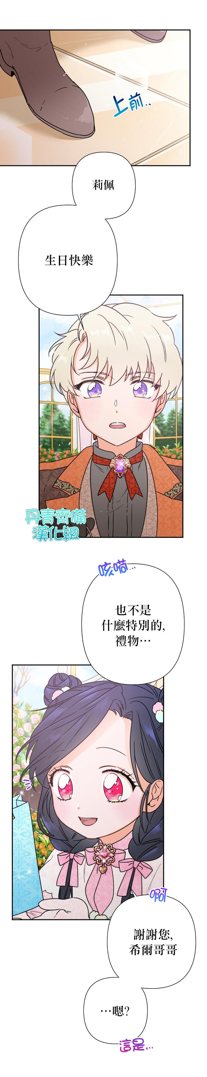 《Lady Baby》第97话 第7页