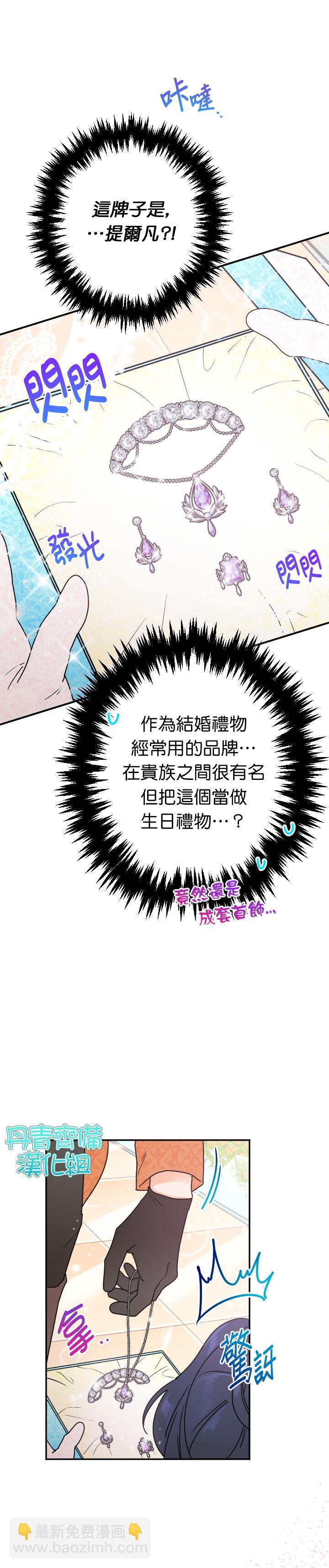 《Lady Baby》第97话 第8页
