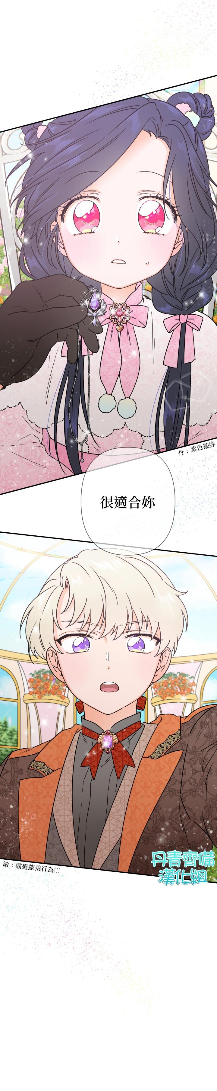 《Lady Baby》第97话 第9页