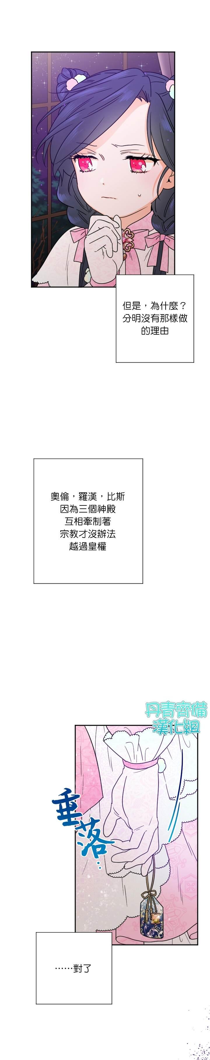 《Lady Baby》第100话 第14页