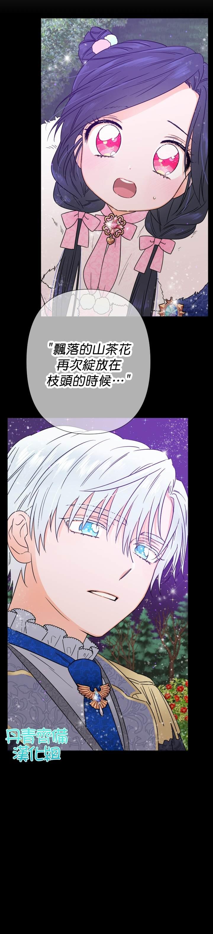 《Lady Baby》第100话 第18页