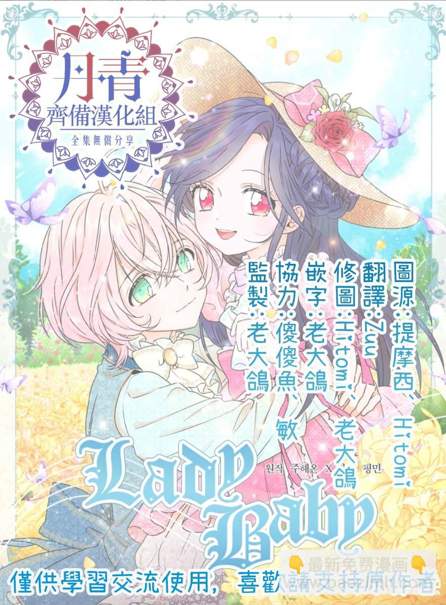 《Lady Baby》第100话 第25页