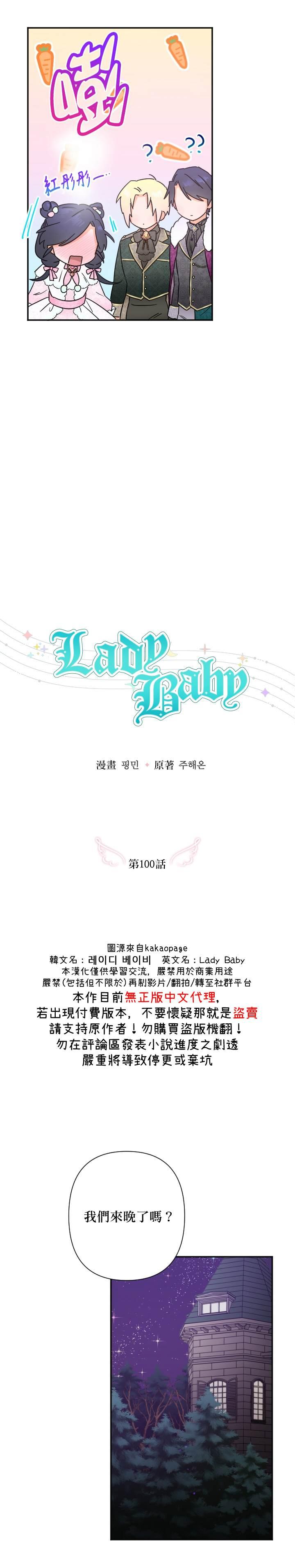 《Lady Baby》第100话 第3页