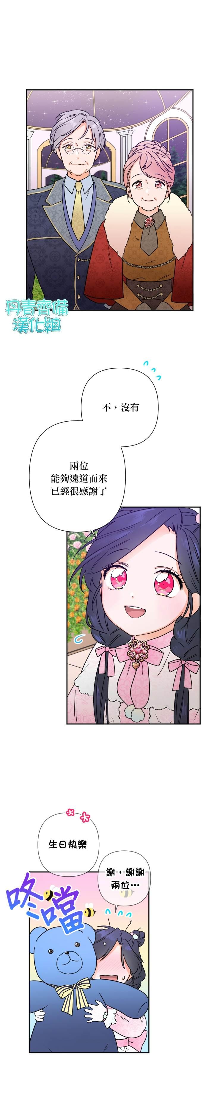 《Lady Baby》第100话 第4页
