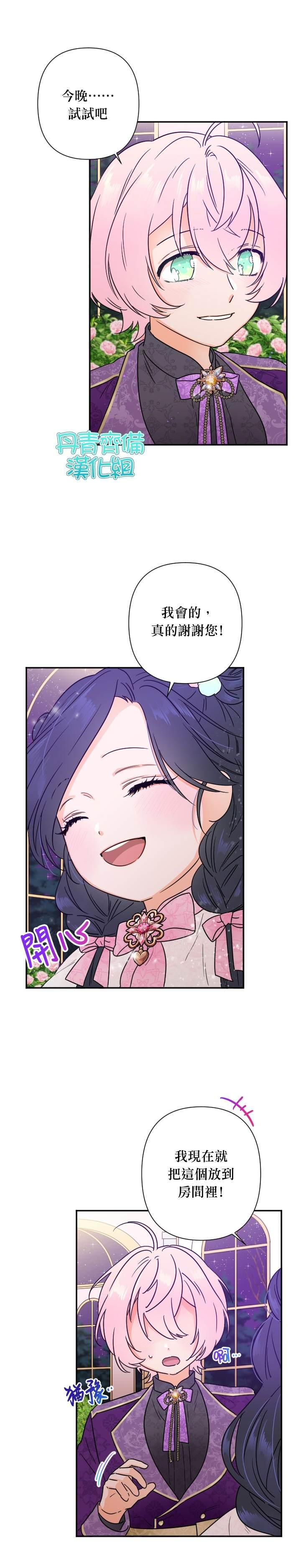 《Lady Baby》第100话 第7页