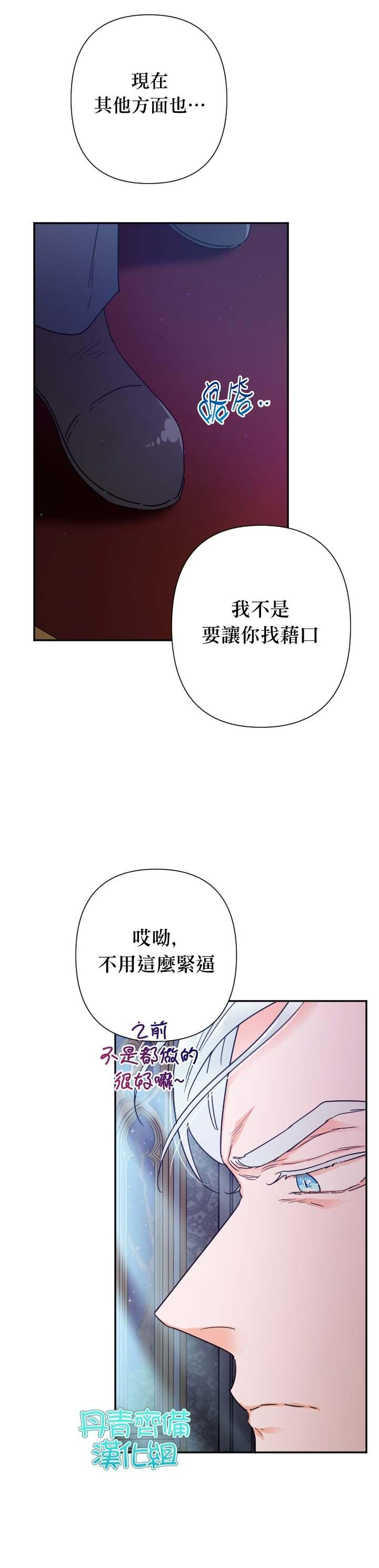 《Lady Baby》第102话 第11页