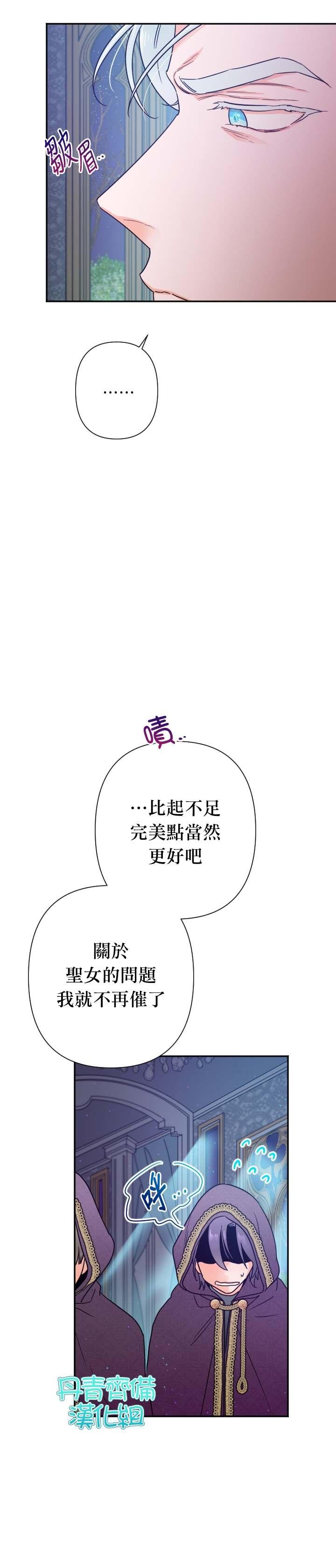 《Lady Baby》第102话 第18页