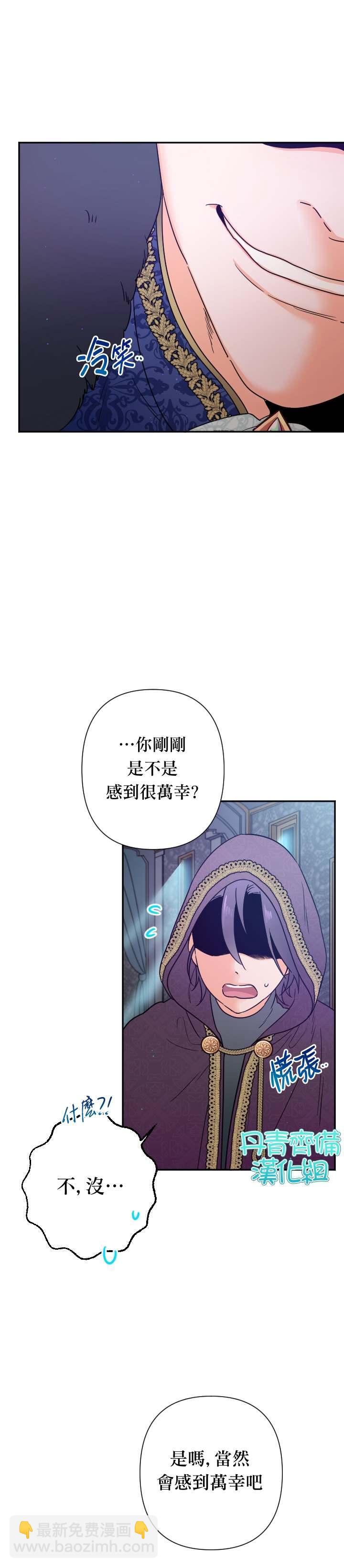 《Lady Baby》第102话 第19页