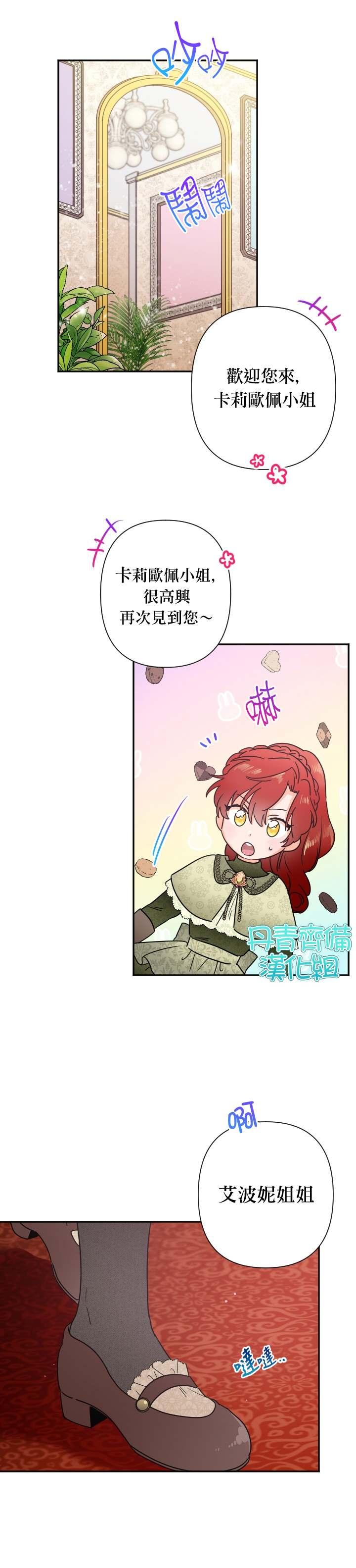 《Lady Baby》第102话 第23页