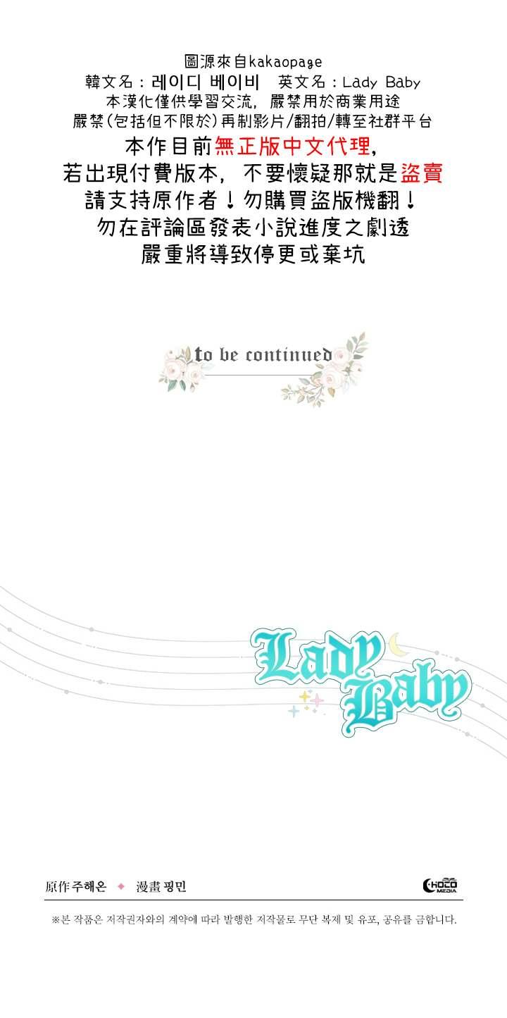 《Lady Baby》第102话 第25页