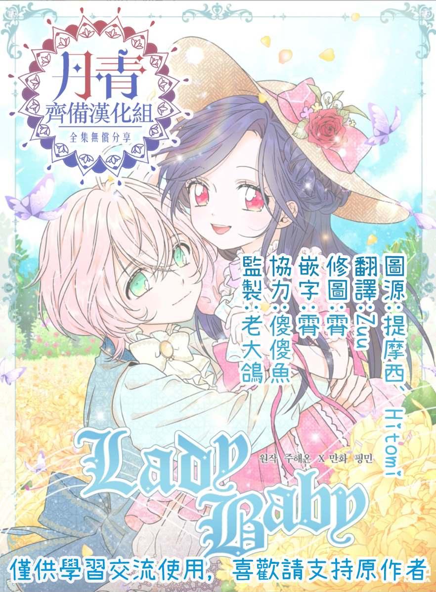 《Lady Baby》第102话 第27页