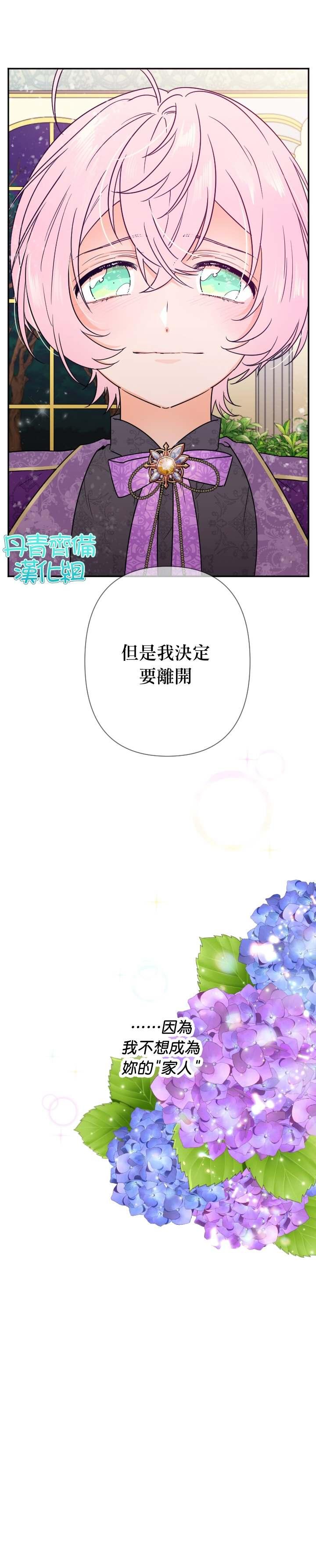 《Lady Baby》第102话 第3页