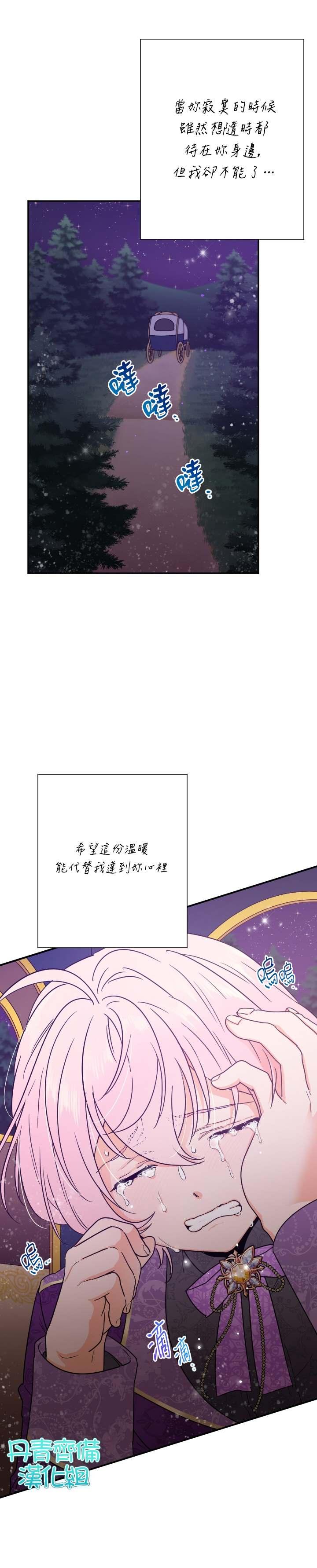 《Lady Baby》第102话 第7页