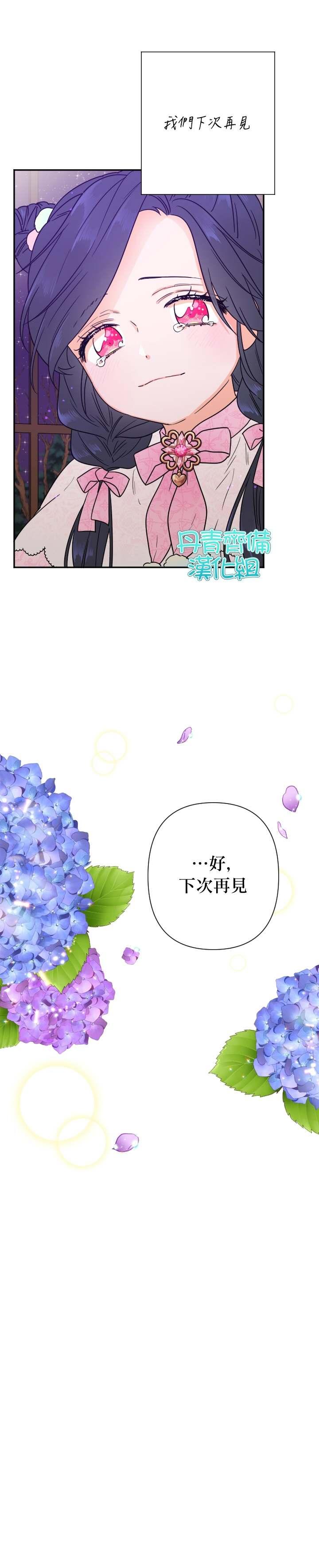 《Lady Baby》第102话 第8页