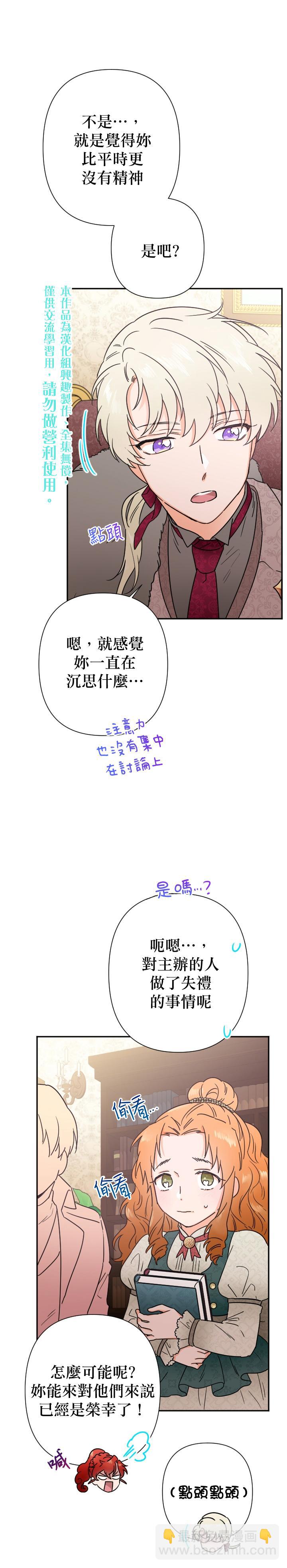 《Lady Baby》第103话 第10页