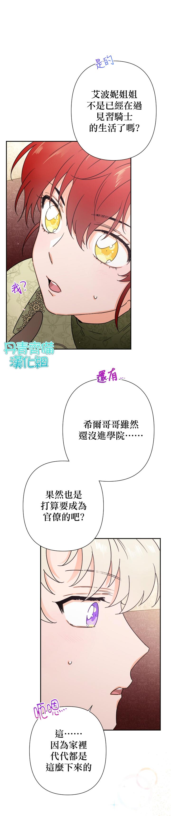 《Lady Baby》第103话 第12页