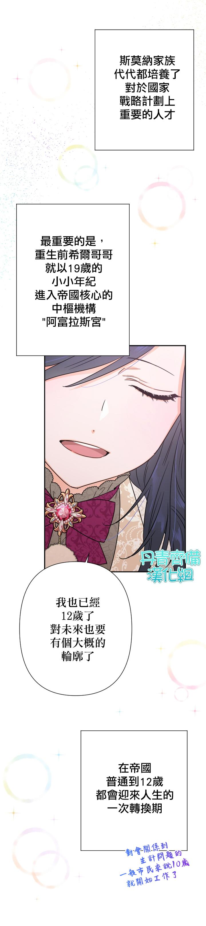 《Lady Baby》第103话 第13页