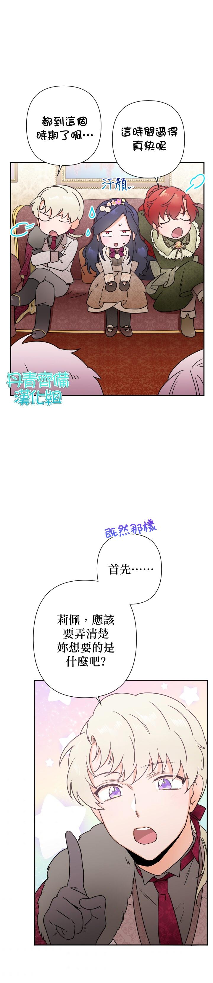 《Lady Baby》第103话 第14页