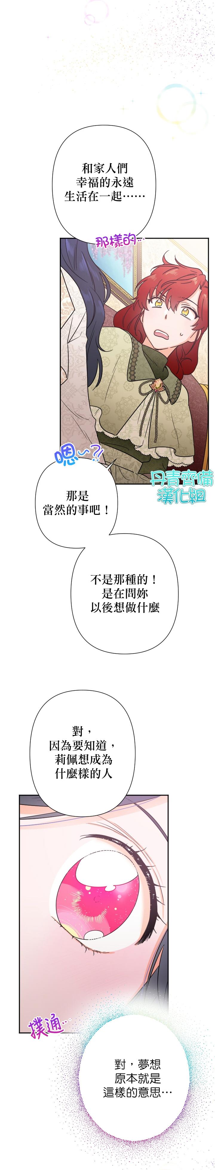 《Lady Baby》第103话 第16页
