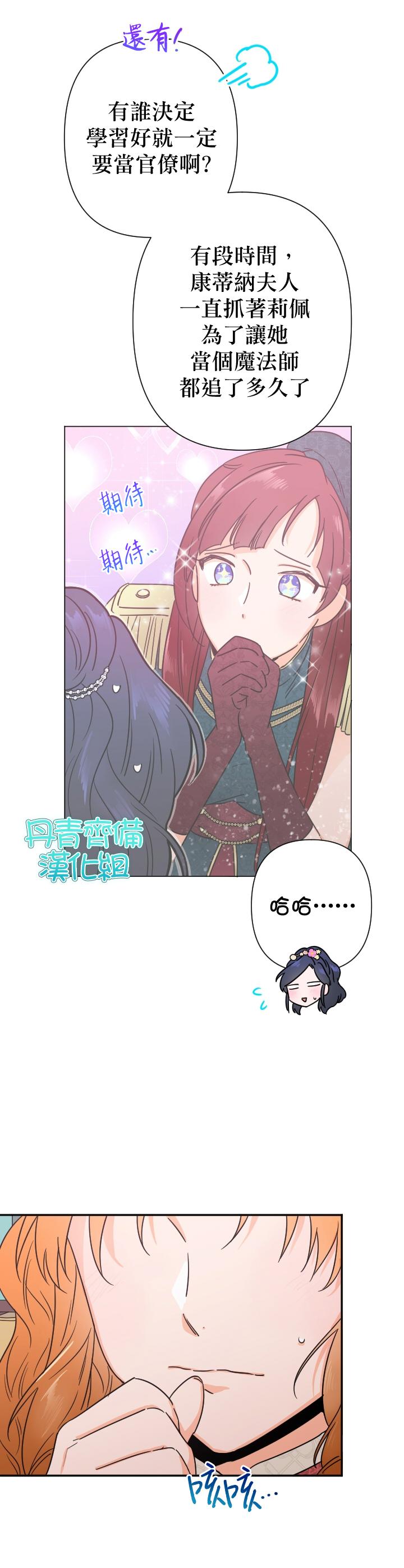 《Lady Baby》第103话 第19页
