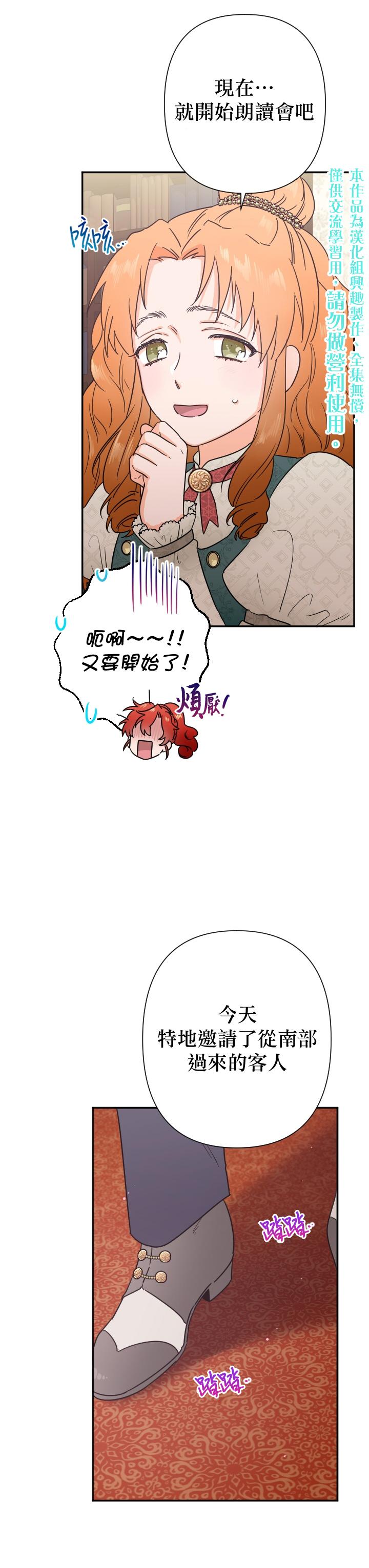 《Lady Baby》第103话 第20页