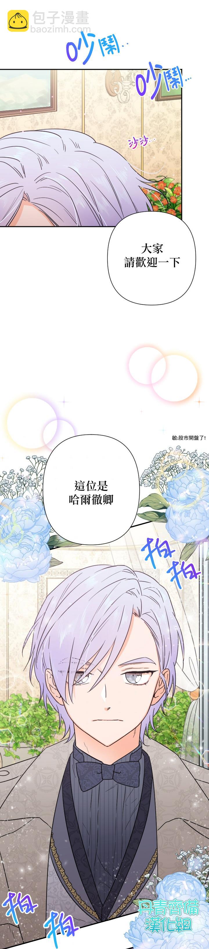 《Lady Baby》第103话 第21页