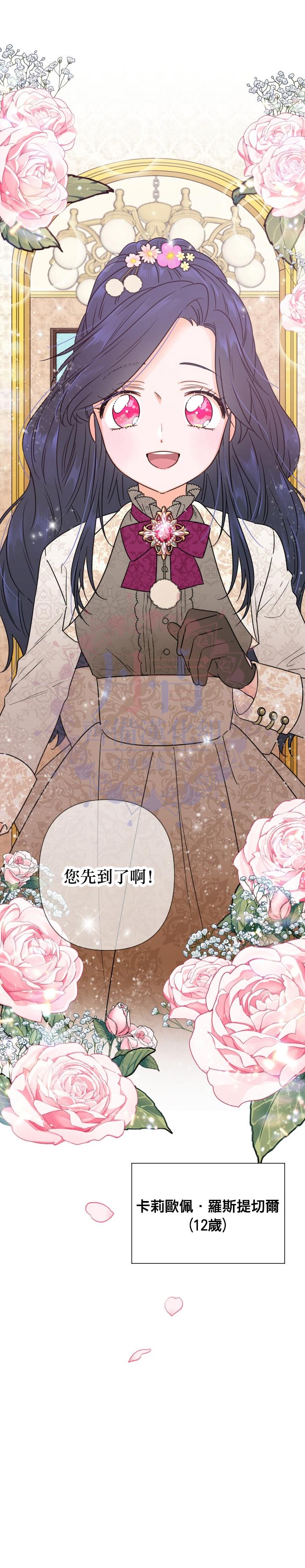 《Lady Baby》第103话 第2页
