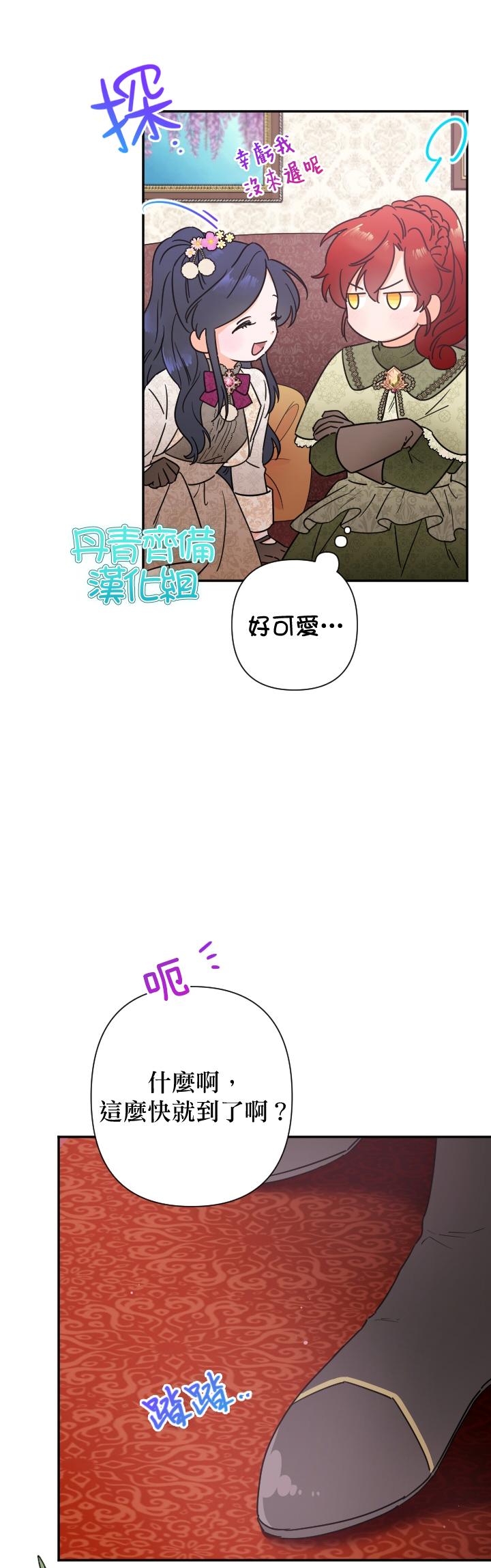 《Lady Baby》第103话 第3页